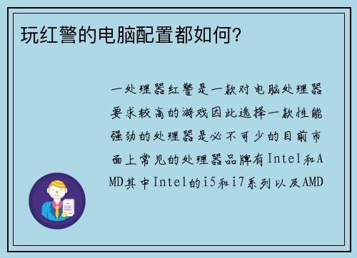 玩红警的电脑配置都如何？