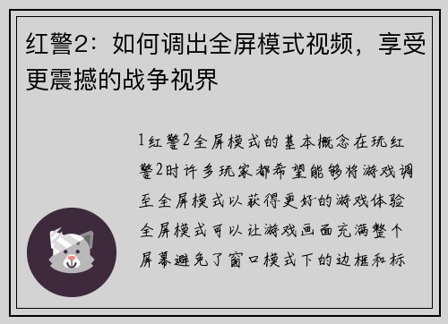 红警2：如何调出全屏模式视频，享受更震撼的战争视界