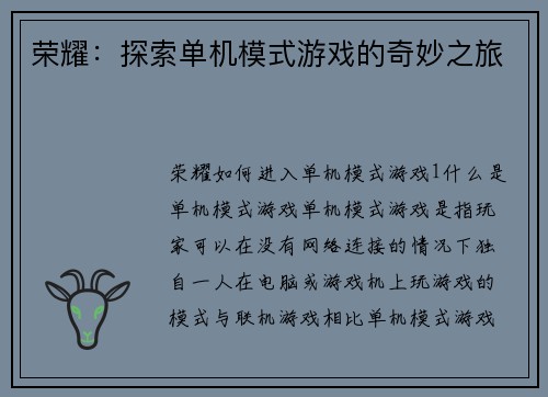 荣耀：探索单机模式游戏的奇妙之旅