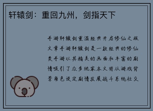 轩辕剑：重回九州，剑指天下