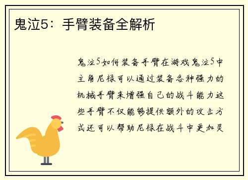 鬼泣5：手臂装备全解析