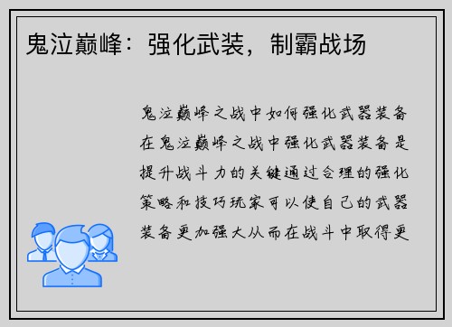 鬼泣巅峰：强化武装，制霸战场