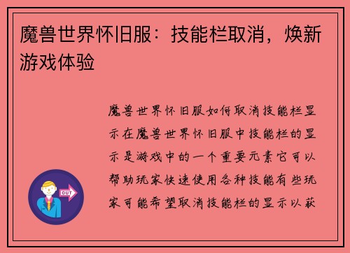 魔兽世界怀旧服：技能栏取消，焕新游戏体验