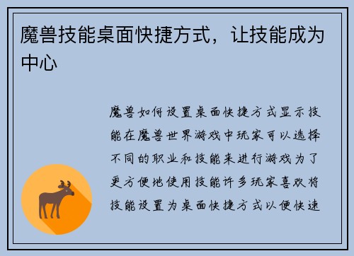魔兽技能桌面快捷方式，让技能成为中心