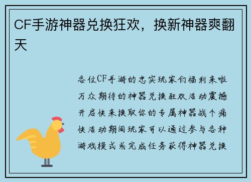 CF手游神器兑换狂欢，换新神器爽翻天