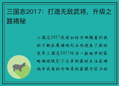 三国志2017：打造无敌武将，升级之路揭秘