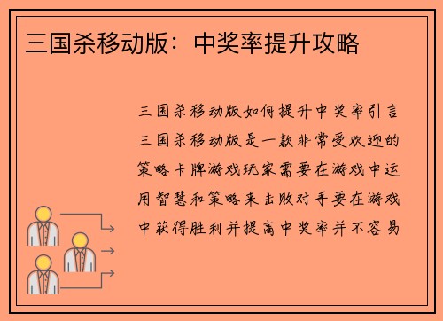 三国杀移动版：中奖率提升攻略
