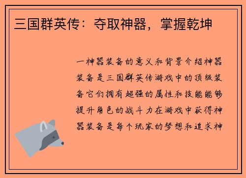 三国群英传：夺取神器，掌握乾坤