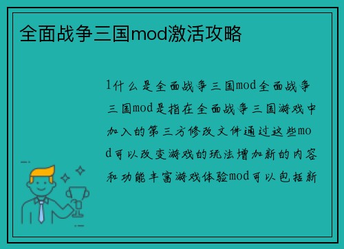 全面战争三国mod激活攻略