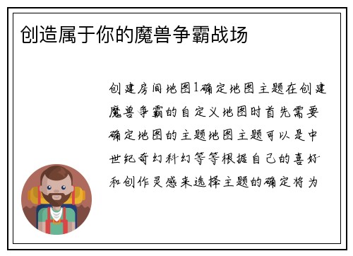 创造属于你的魔兽争霸战场
