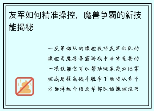 友军如何精准操控，魔兽争霸的新技能揭秘
