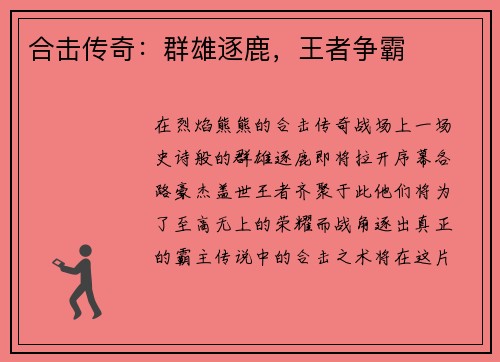 合击传奇：群雄逐鹿，王者争霸