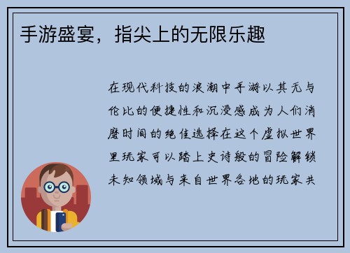 手游盛宴，指尖上的无限乐趣