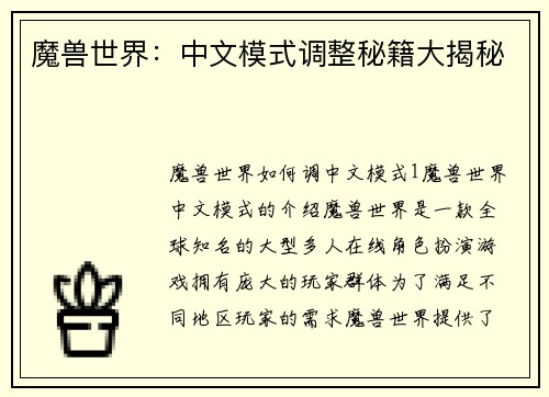 魔兽世界：中文模式调整秘籍大揭秘