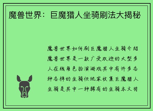 魔兽世界：巨魔猎人坐骑刷法大揭秘