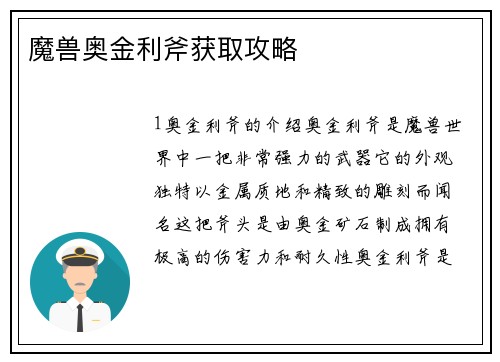 魔兽奥金利斧获取攻略